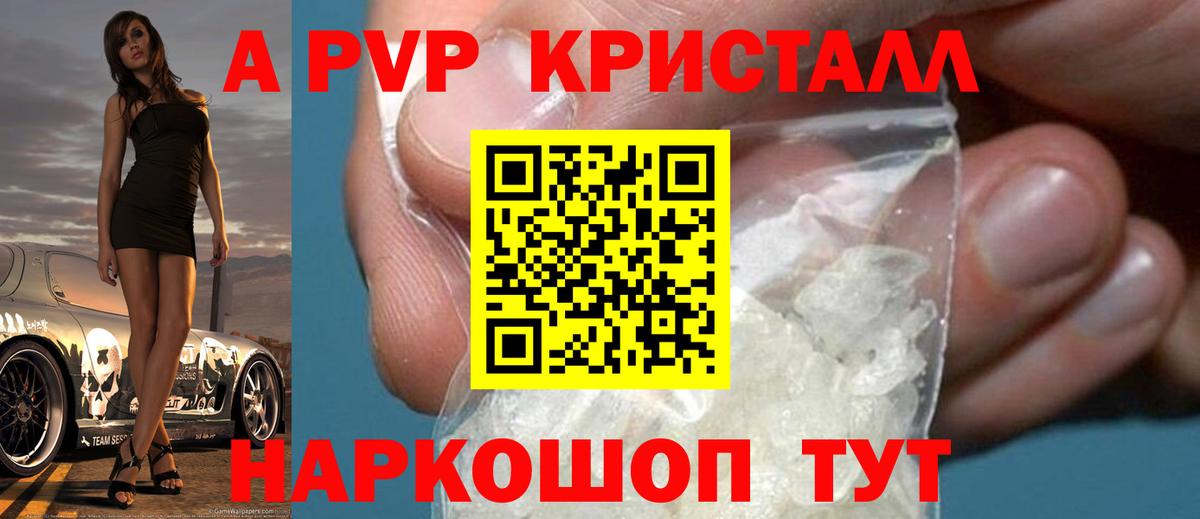 Альфа ПВП крисы CK Фурманов