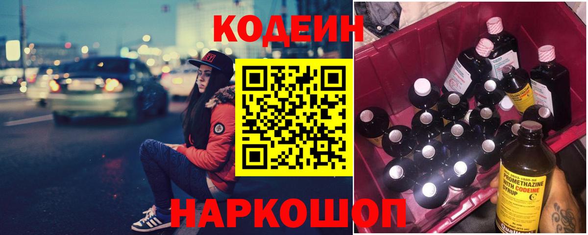 Codein напиток Lean (лин)  Вход с VPN  Фурманов  Кодеиновый сироп Lean напиток Lean (лин) 
