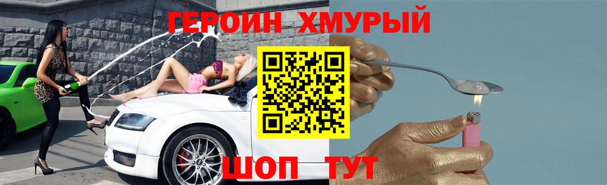 Фурманов  Героин белый  Вход с VPN 
