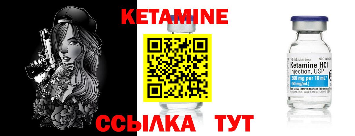 Кетамин VHQ Фурманов