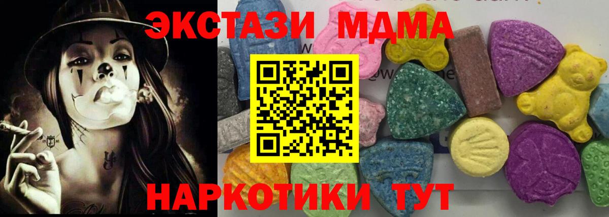 MDMA  МДМА crystal  Вход с VPN  Фурманов  МДМА молли 