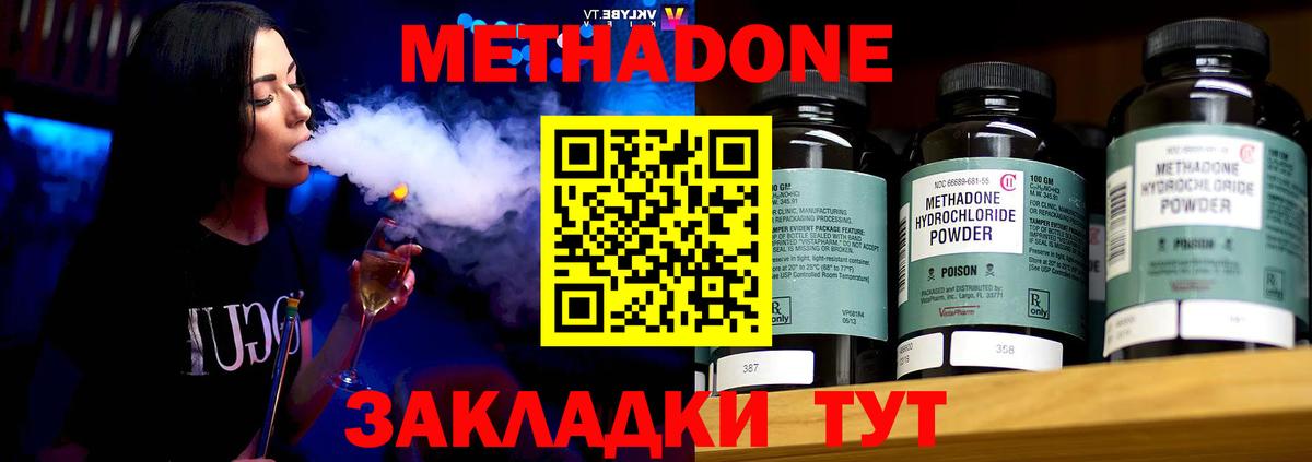 Метадон VHQ  МЕТАДОН methadone  Вход с VPN  Фурманов 
