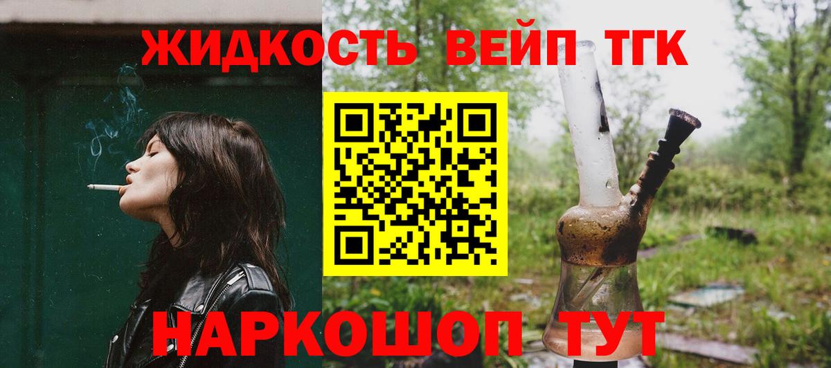 Дистиллят ТГК THC oil  ТГК жижа  Вход с VPN  Фурманов 